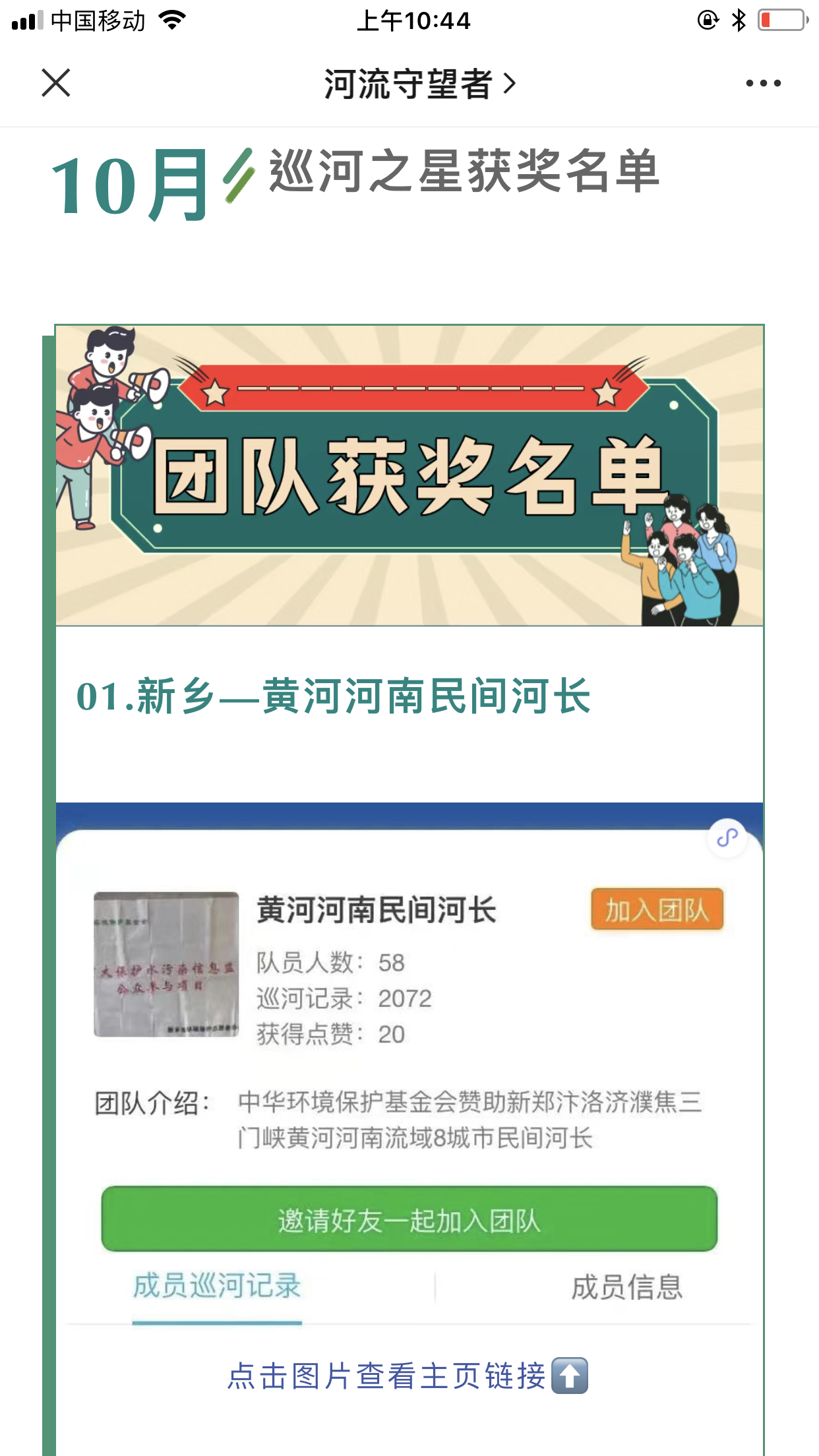 新鄉-民間河長(cháng)巡河獲獎排首位