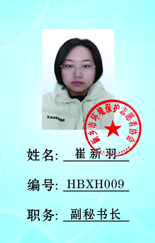 協(xié)會(huì )副秘書(shū)長(cháng) 崔新羽