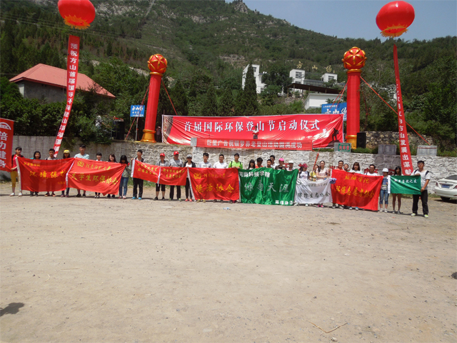 環(huán)保登山節1