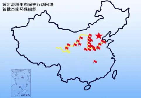 黃河保護行動(dòng)網(wǎng)絡(luò )成立圖片